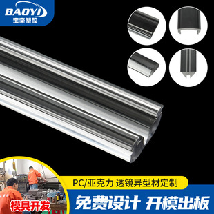 Factory non-standard direct supply transparent PC profile light diffusion PC light bar slot profile plastic extrusion profile