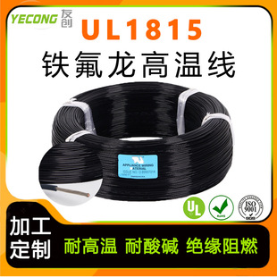 �S��ֱ������PTFE�����ϸߜؾ�UL1815�F�������͜�250&deg;C���~�z