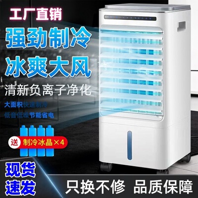 [空调扇制冷风扇家用宿舍单冷型水冷风机冷气扇移动小空调制冷神器]