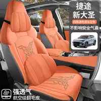 2025 1.5T DCT Luxury Edition Jietu Dasheng Чехлы на сиденья автомобиля Полупакет Замшевая подушка для седла Подушка для сиденья