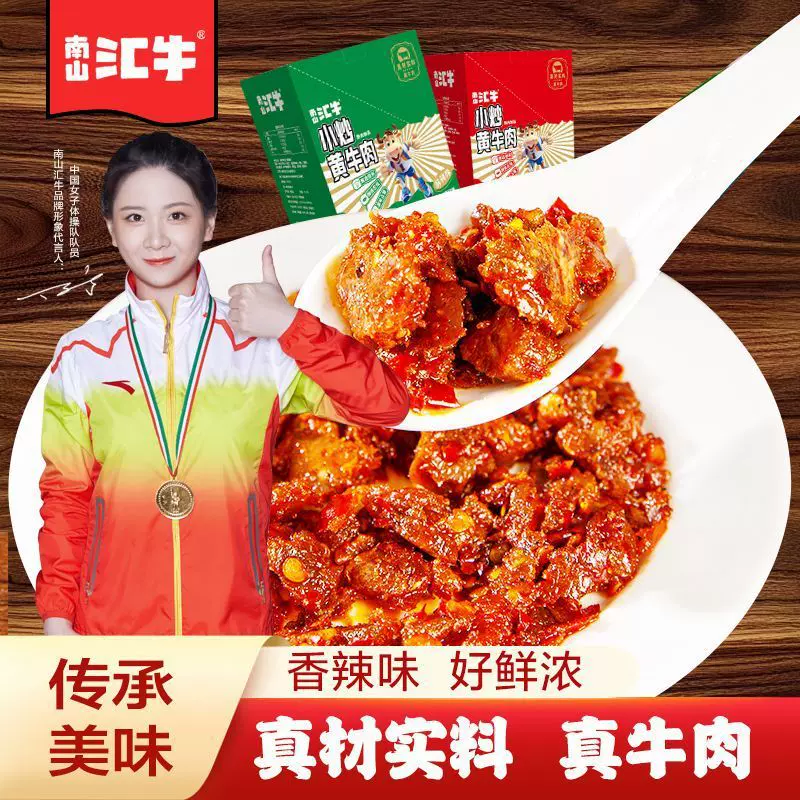香辣美味小炒黄牛肉休闲零食川味麻辣追剧正宗牛肉零食工厂直发