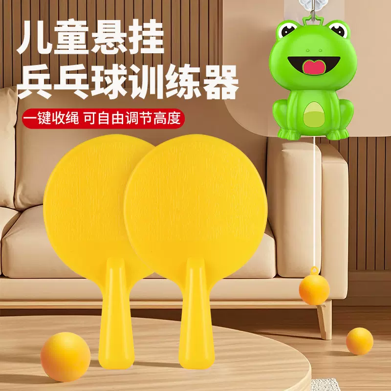 青蛙悬挂式乒乓球打家用训练器室内弹球运动套装儿童亲子互动玩具