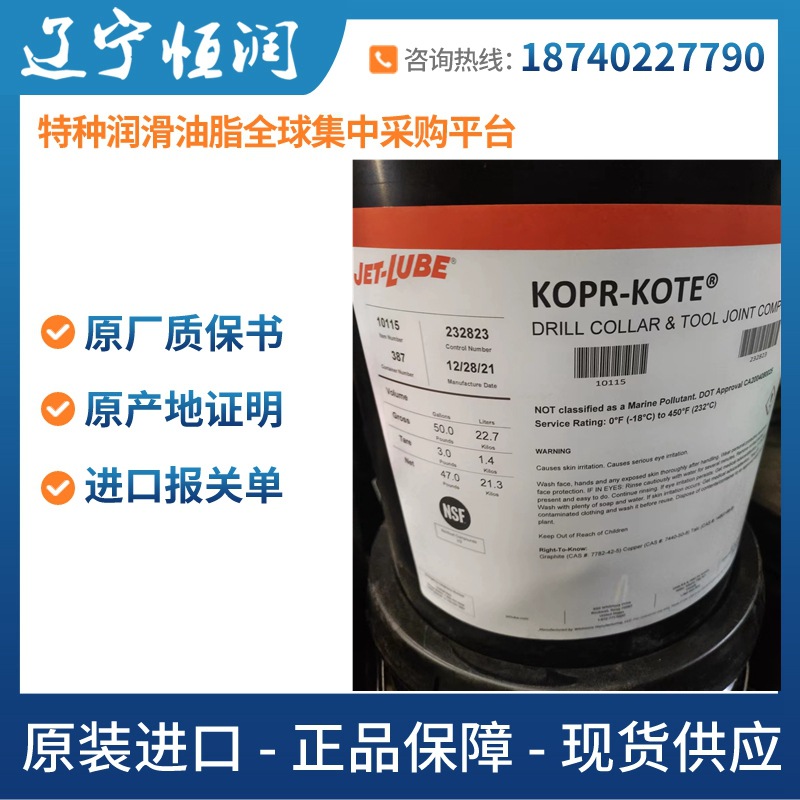 JET-LUBE Kopr-Kote美国润滑脂jet lube 232823