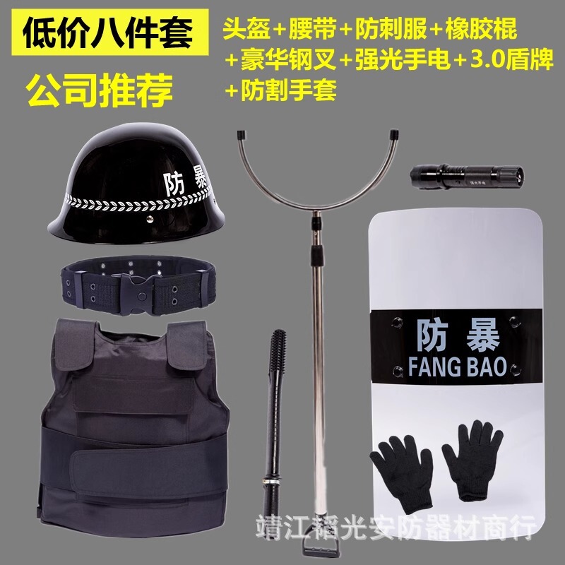 合盾牌保安8八件套防暴装备组合架幼儿园安防钢叉盾牌安保防刺服|undefined