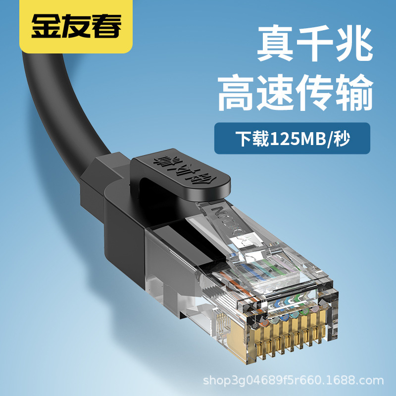 金友春网线家用超六6类千兆五5成品10宽带电脑路由器高速网络20米