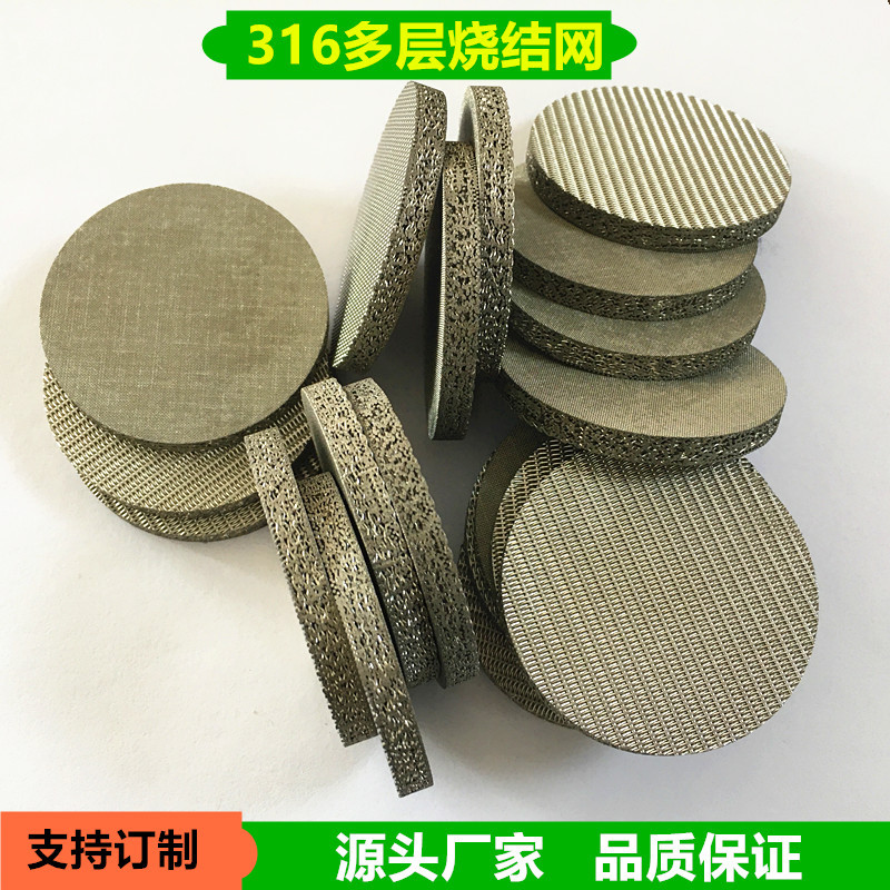 不锈钢多层烧结网 316L不锈钢标准6层过滤网 防爆片 液体精密滤网