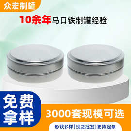 现货马口铁定制厂家跨境现模50ML两片拉伸圆形铁罐香薰蜡烛罐空罐