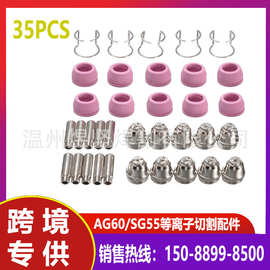 等离子割枪配件 WSD-60P电浆电极/电嘴/瓷嘴/隔离环SG55 喷嘴套装