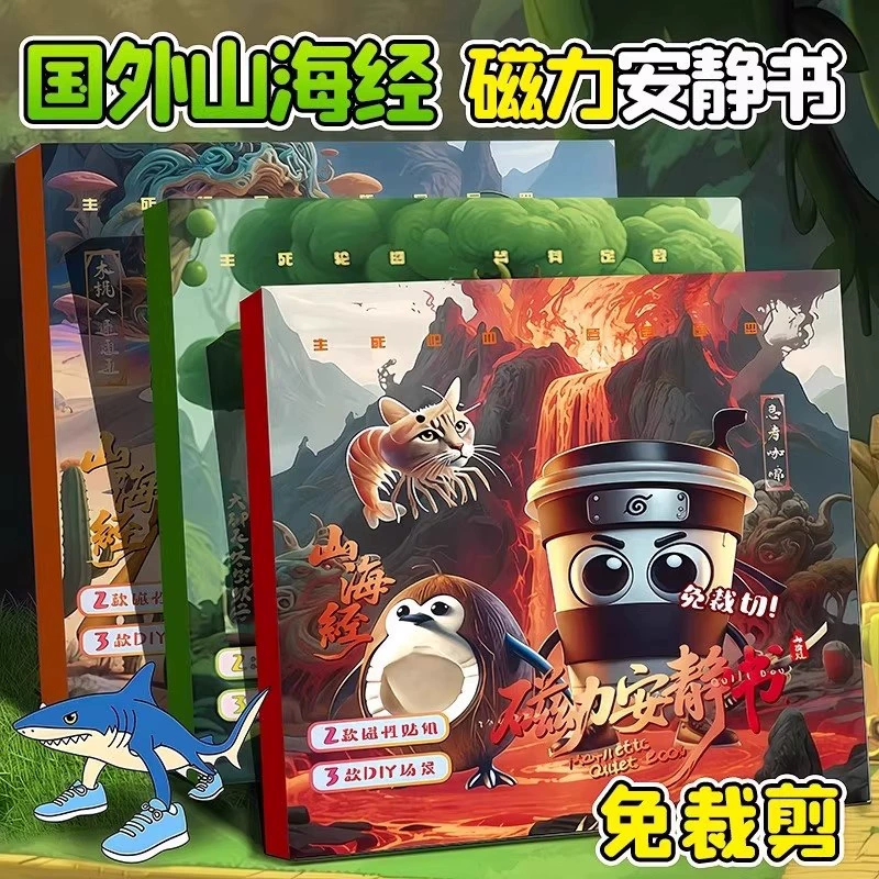 AI Shan Hai Jing Магнитная тихая книга для девочек, резка не требуется, магнитные наклейки для детей, магнитная игрушка для мальчиков.
