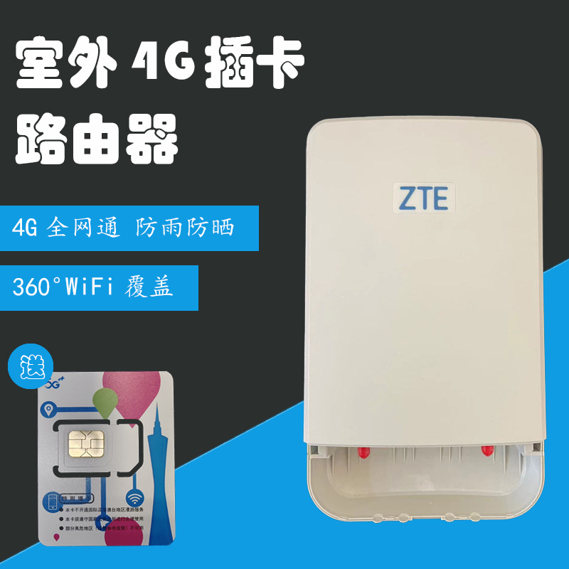 室外4G全网通插卡路由器360°WIFI覆盖