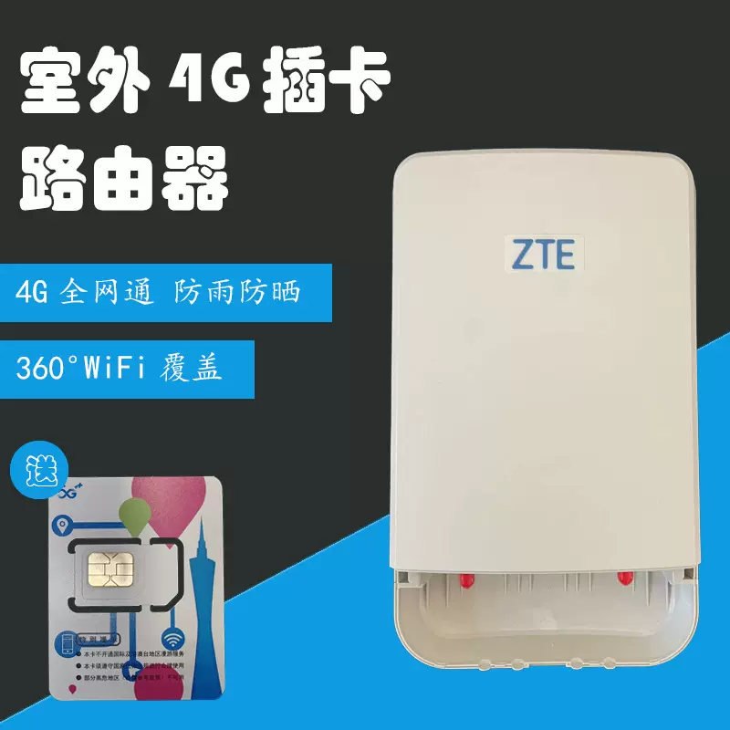 室外4G全网通插卡路由器360°WIFI覆盖