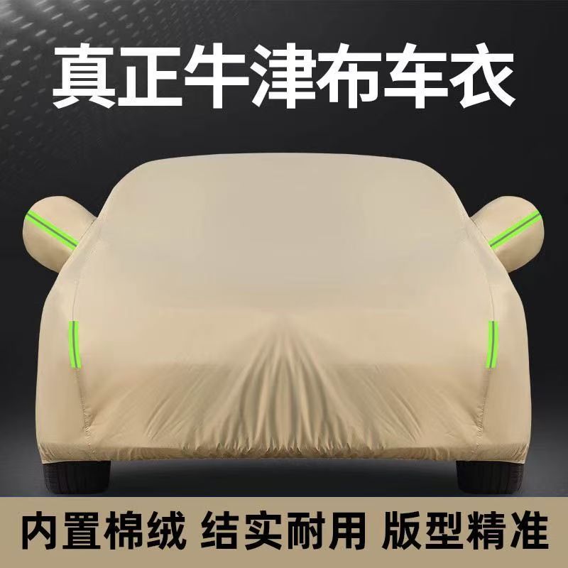 汽车车衣卡其色车罩防晒隔热防雨防尘遮阳四季全罩牛津布保护罩|undefined