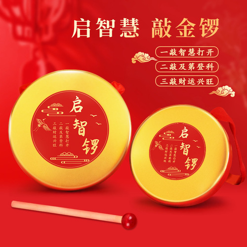Baby's one-year-old enlightenment gong, grasping week ritual supplies, gold gong, gong props, small gong, gong and drum, smart children's gong