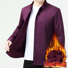 大品牌男士山羊绒衬衫2025秋冬加绒保暖中年爸爸上衣免烫男装衬衣