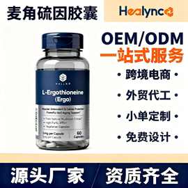 跨境定制麦角硫因胶囊驻龄焕颜PQQ虾青素胶原蛋白肽胶囊OEM代工