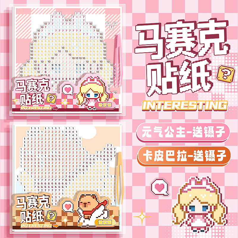咔巴熊儿童益智手工贴纸贴画卡通像素画拼贴diy场景可反复粘贴本|undefined