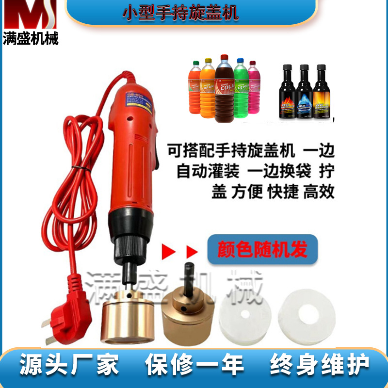 手持式旋盖机吸嘴袋旋盖机瓶盖旋盖封口机便携式封口机密封