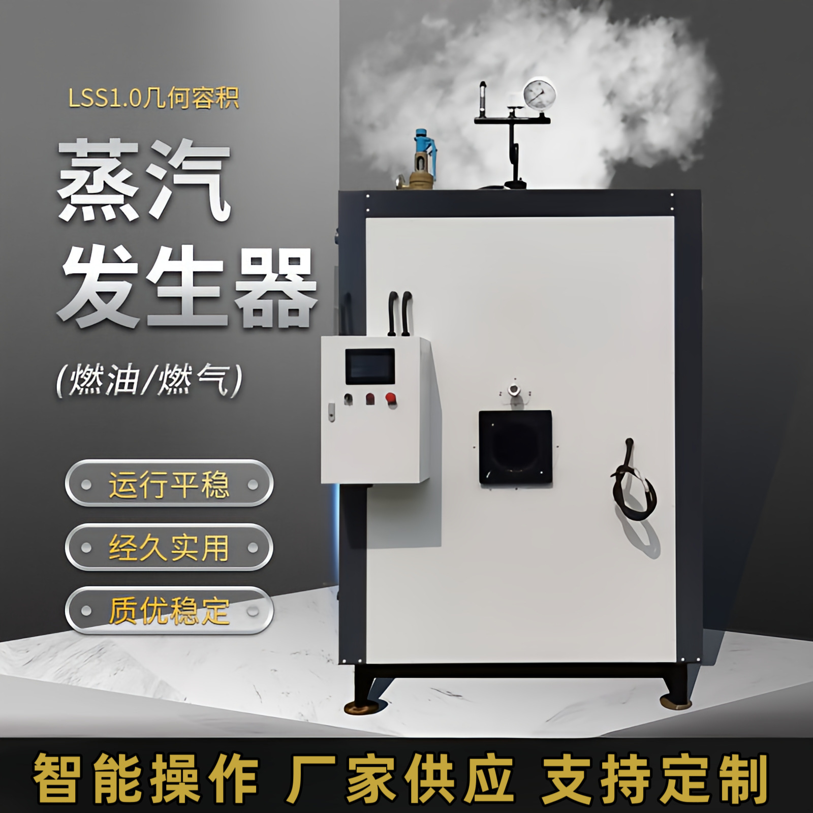 商用免监检燃油蒸汽发生器超长待机智能温控工业设备机械炉子供应