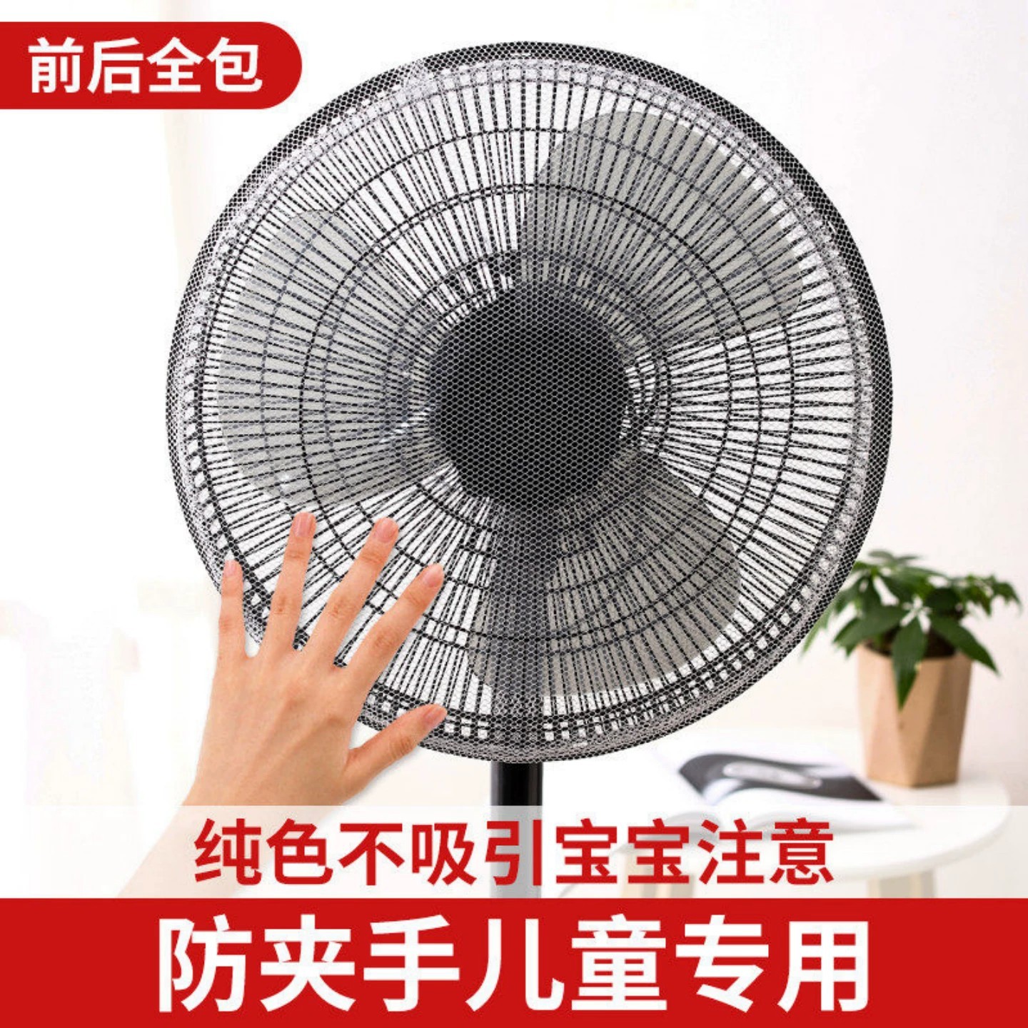 cubierta de ventilador red de protección de mano anti-clip para niños cubierta de red de protección de seguridad de piso cubierta de ventilador eléctrico cubierta de polvo universal