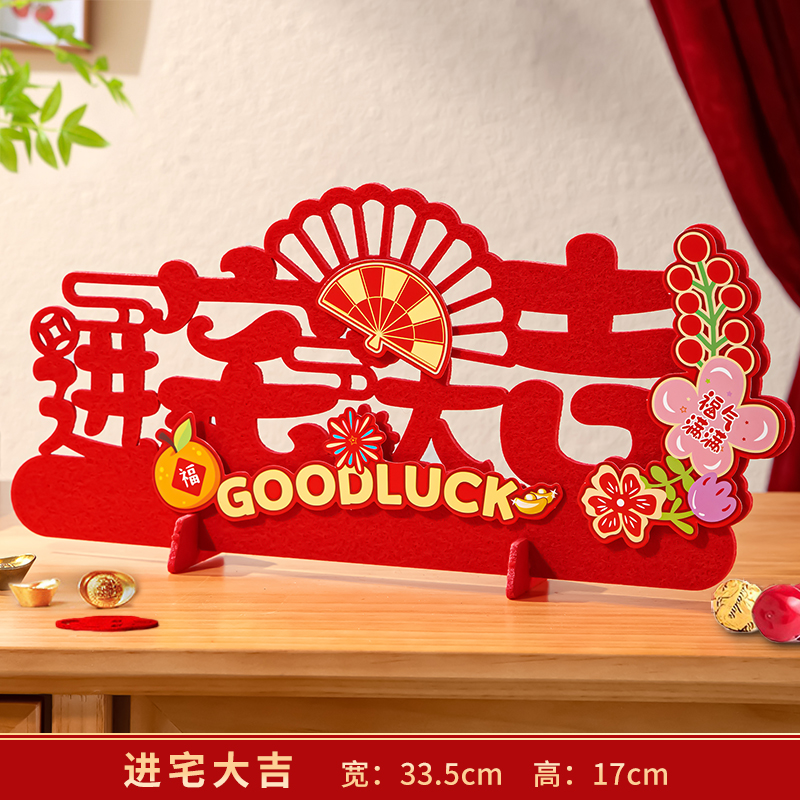 집에 들어가서 행운을 니다_장식