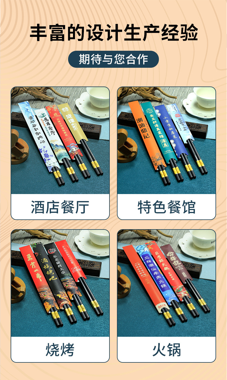 专业筷子套定制_09