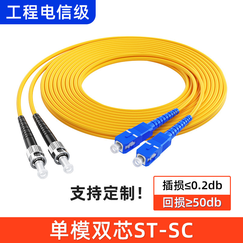 メーカー卸売エンジニアリング通信グレード光ファイバージャンパー SC-SC/LC-LC シングルモードシングルコア光ファイバーピグテールジャンパー 3 メートル|undefined