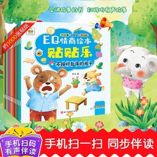 Children's concentration sticker book story picture book 2-3-6 years old baby cartoon sticker brain puzzle early teaching