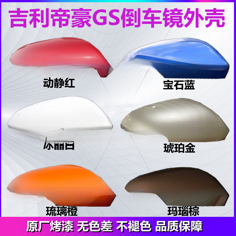 GEELY EMGRAND 후면 미러 어셈블리 EMGRAND 자동차 외부 미러 하우징 렌즈 후면 뷰 미러 턴 쇼 비 세대 헤어