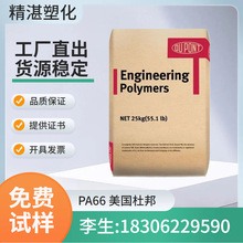 增韧级 PA66 美国杜邦 ST801 高抗冲 健身器材电动工具  塑料原料