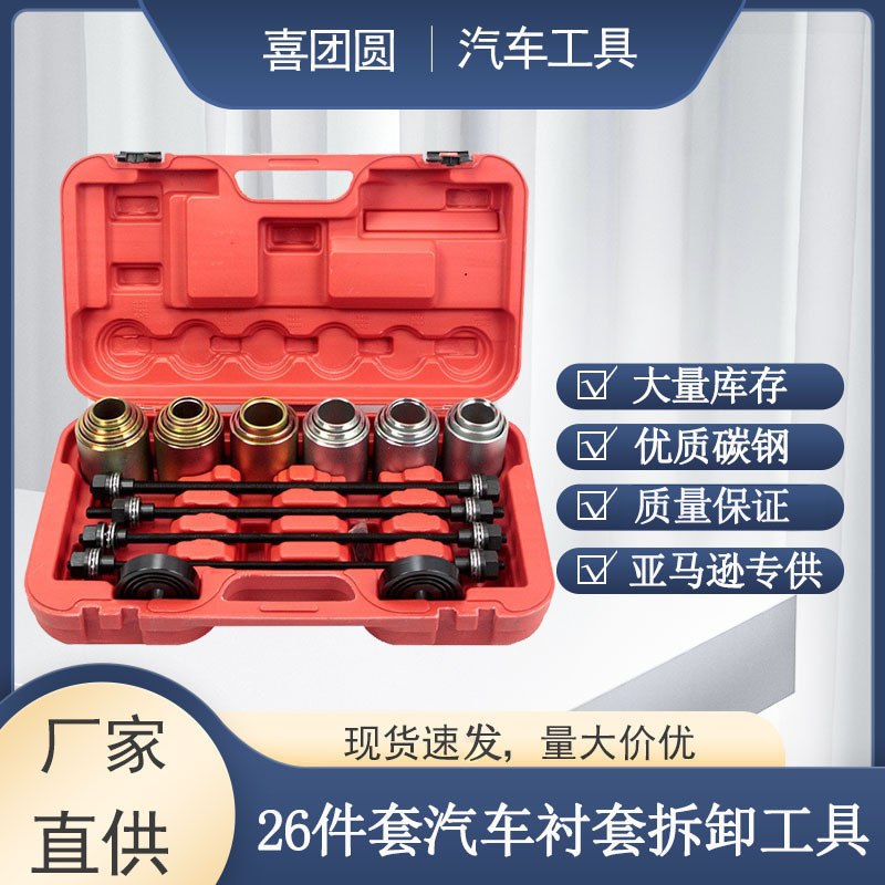 汽车衬套拆装工具胶套拆装工具摆臂胶套更换工具铁套拆装拆卸工具