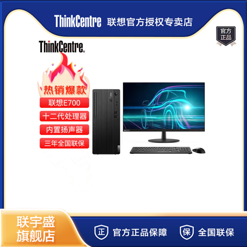 Lenovo E700 I3-12100 8g 21.5inch Commercial Desktop Computer Complete Machine