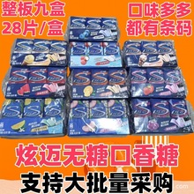 新货超市版包邮有条码28片x9盒整板正品糖果零食品批发炫迈口香糖
