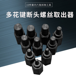 10-Piece Set of Screw Extractor, Damaged Bolt Extractor, Broken Screw Hexagonal Screw Removal Tool