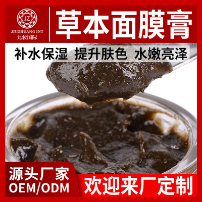 草本面膜膏净肤玉容膏面膜草药护理嫩肤补水保湿亮肤oem贴牌加工|ru
