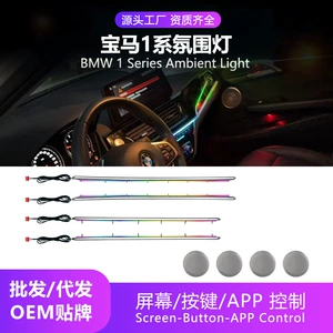 Car ambient lighting is suitable for BMW 1 Series - 2016-2023 BMW Ambient light