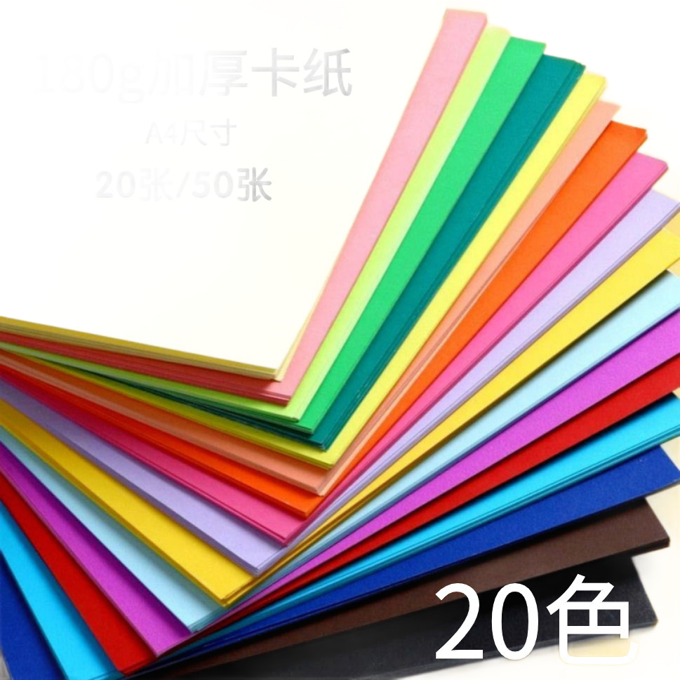 Cartón en stock al por mayor A4 cartón de color pulpa de madera pura mezclada 20 color 230g cartón de pintura de color para niños