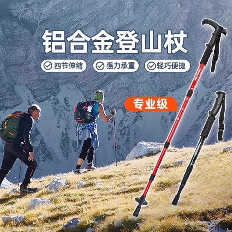登山杖手杖超轻伸缩折叠户外徒步杆棍拐杖爬山装备防滑登山杖手杖|undefined