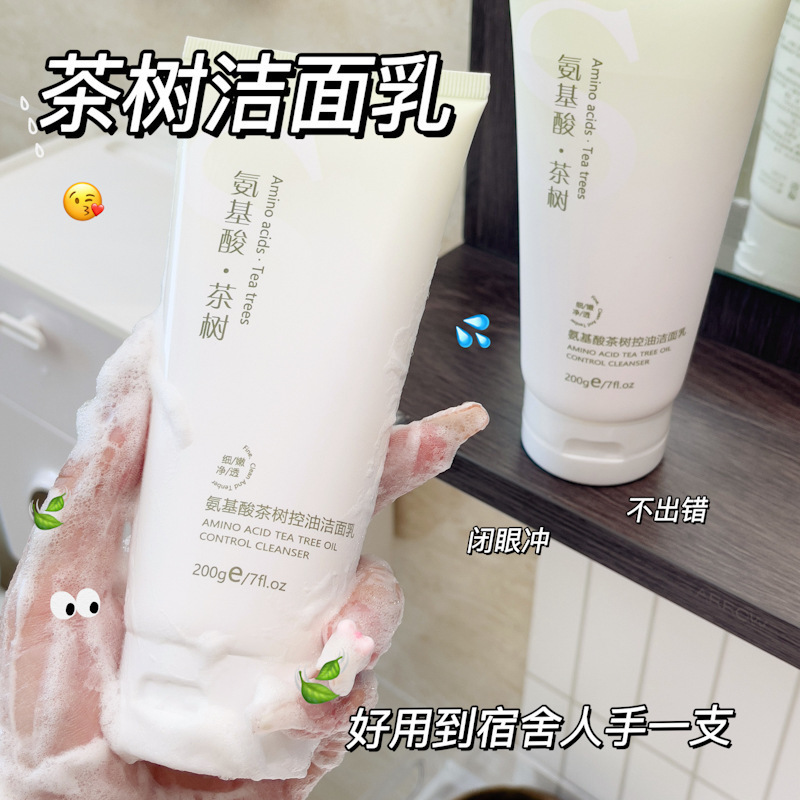 QISE琪瑟茶樹アミノ酸洗顔料さわやかなコントロール油は黒髪に行って角質を除去して洗顔料を清潔にします。|undefined