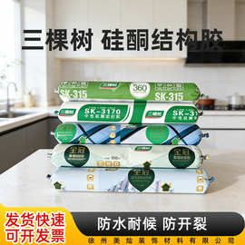 中性硅酮密封胶3170全冠阳光房结构胶生态家装胶快干防水室内墙板