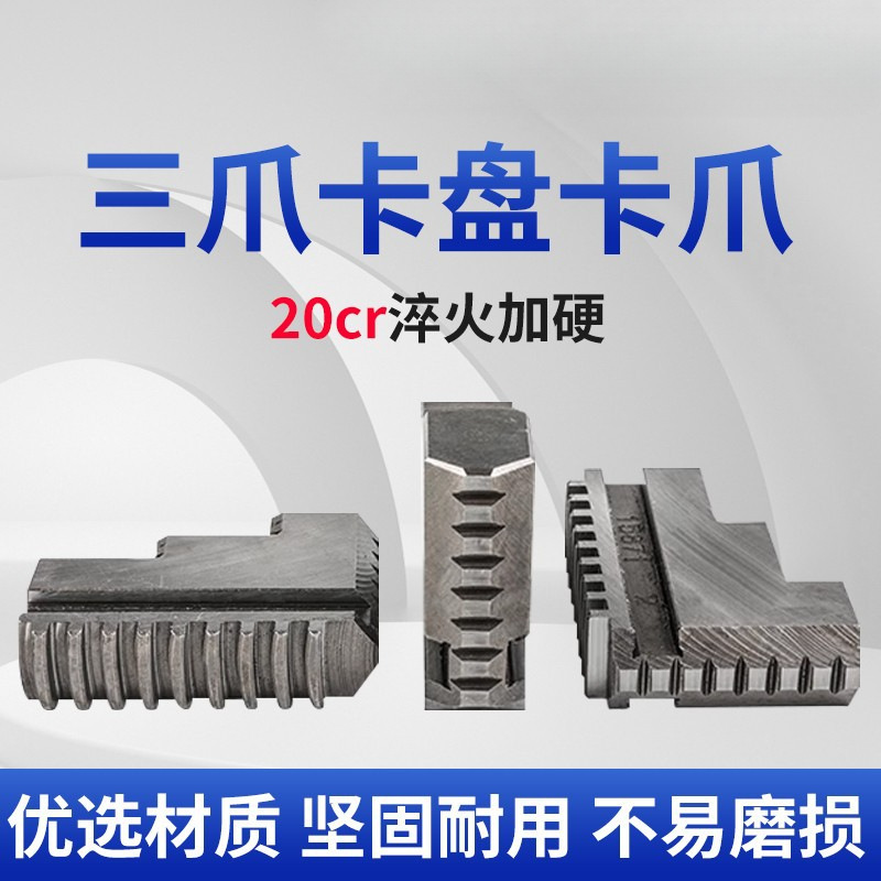 三爪卡盘卡爪正反爪配环球 三爪抓脚250通用款 100/130/200活动爪