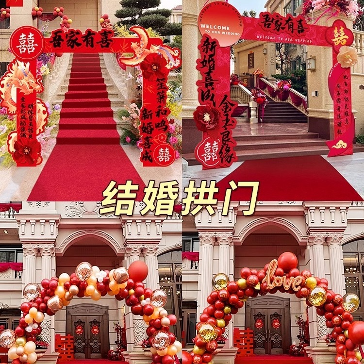 结婚农村院子装饰全套婚礼庭院门口拱门路引布置婚庆外景用品大全|undefined