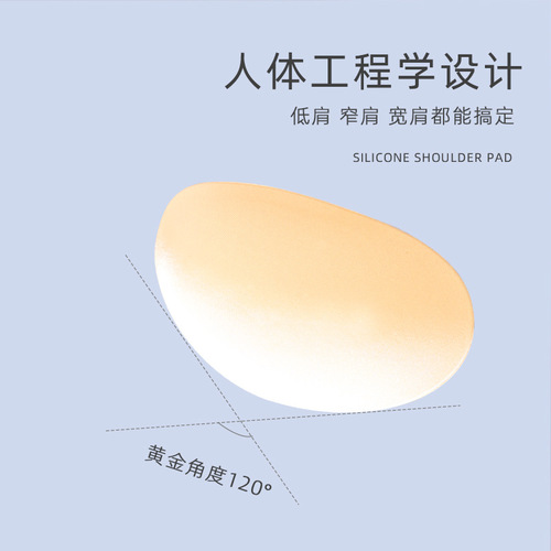 Shoulder pad beauty shoulder pad right angle false shoulder pad silicone self-adhesive invisible shoulder anti-slip narrow shoulder patch for both men and women