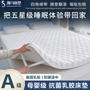 G5J Haima Class a Latex Mattress Home Soft Cushion Mattress Tatami Thickened Student Dormitory