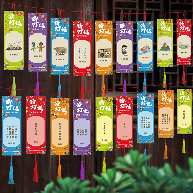 中秋节猜灯谜卡片灯笼手工谜语挂牌猜字谜挂饰2025装饰空白字谜条|undefined