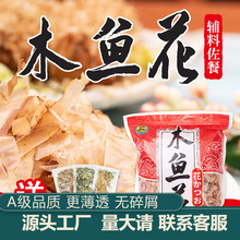 活动日料食材调味品 章鱼小丸子柴鱼片 渔遇见鱼木鱼花400g 批发