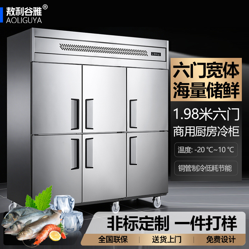 Six-Door Refrigerator Commercial Vertical Freezer Hotel Cafeteria Kitchen Stainless Steel Air-Cooled Fresh-Keeping Refrigeration Freezer