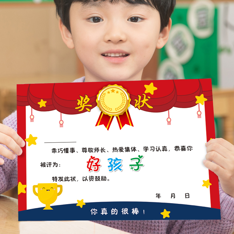 a4幼儿园小学进步之星好孩子奖状智慧好宝贝幼儿儿童学生证书