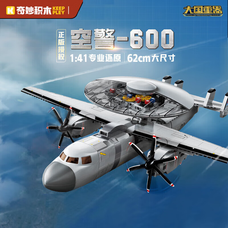 Замечательный самолет раннего оповещения 23039 Бортовой 600