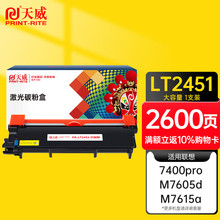 ���� LT2451�ۺ�1֧ ��������2605D 2655DN M7628DNA M7626DN 76