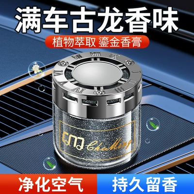 Car Perfume Aromatherapy Decoration Odor-Removing Balm Long-Lasting